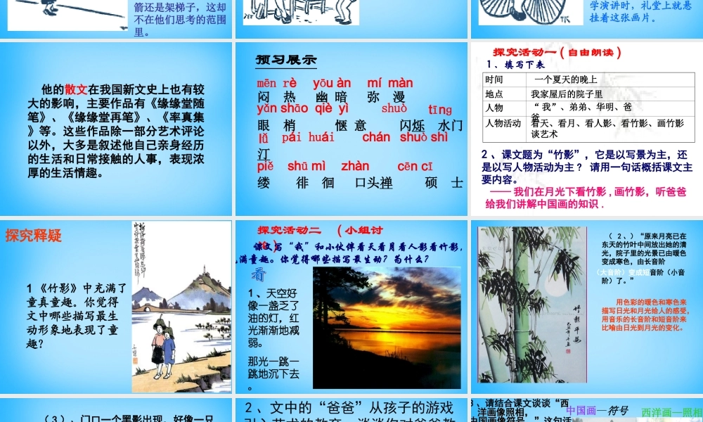 七年级语文下册 第四单元(18 竹影)课件 新人教版 课件