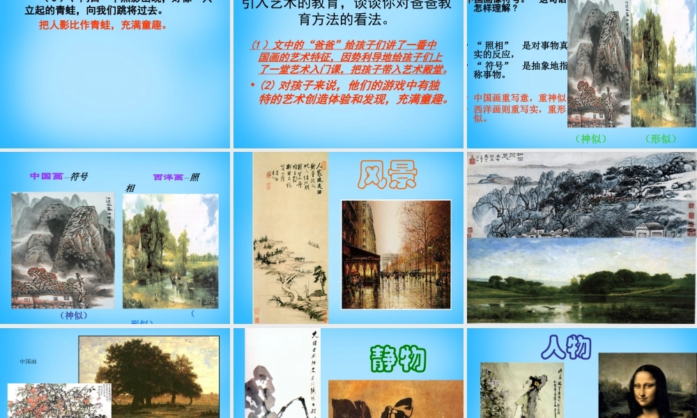 七年级语文下册 第四单元(18 竹影)课件 新人教版 课件