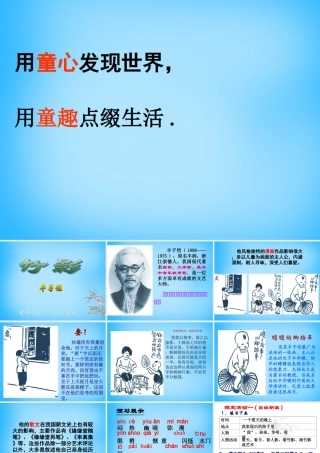 七年级语文下册 第四单元(18 竹影)课件 新人教版 课件