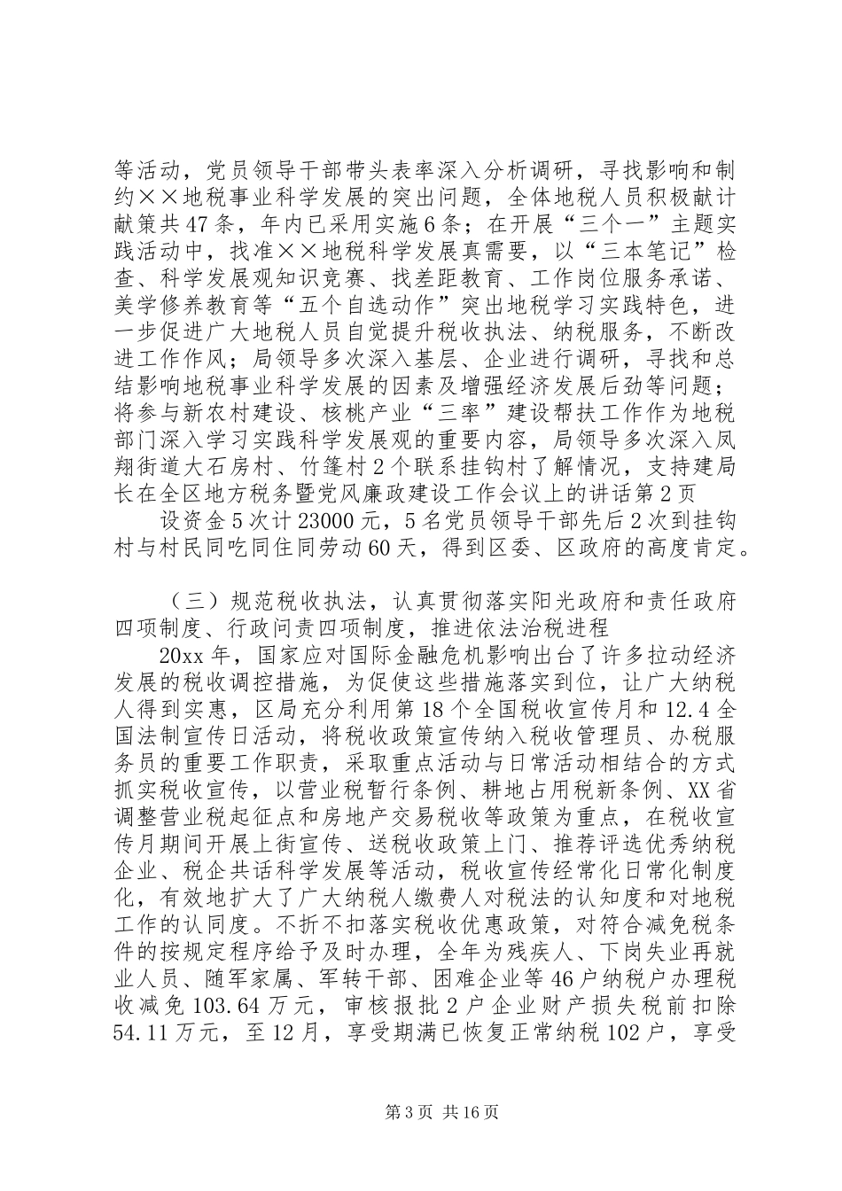 局长在全区地方税务暨党风廉政建设工作会议上的讲话_第3页