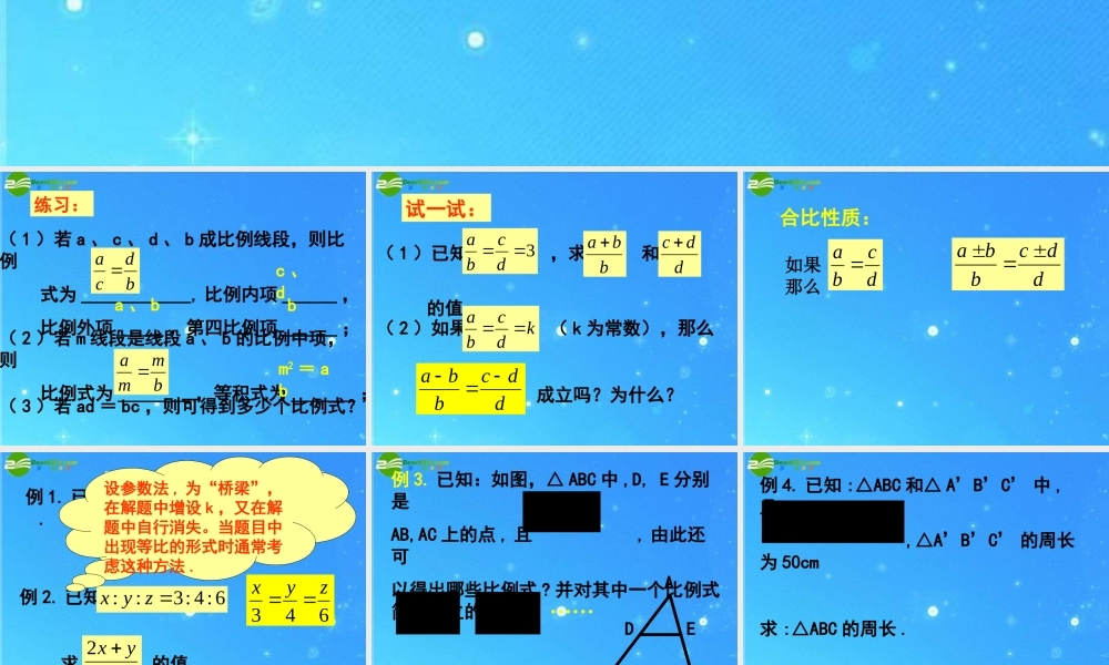 九年级数学上册 191比例线段 课件1 北京课改版 课件