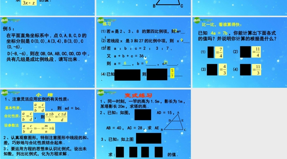 九年级数学上册 191比例线段 课件1 北京课改版 课件