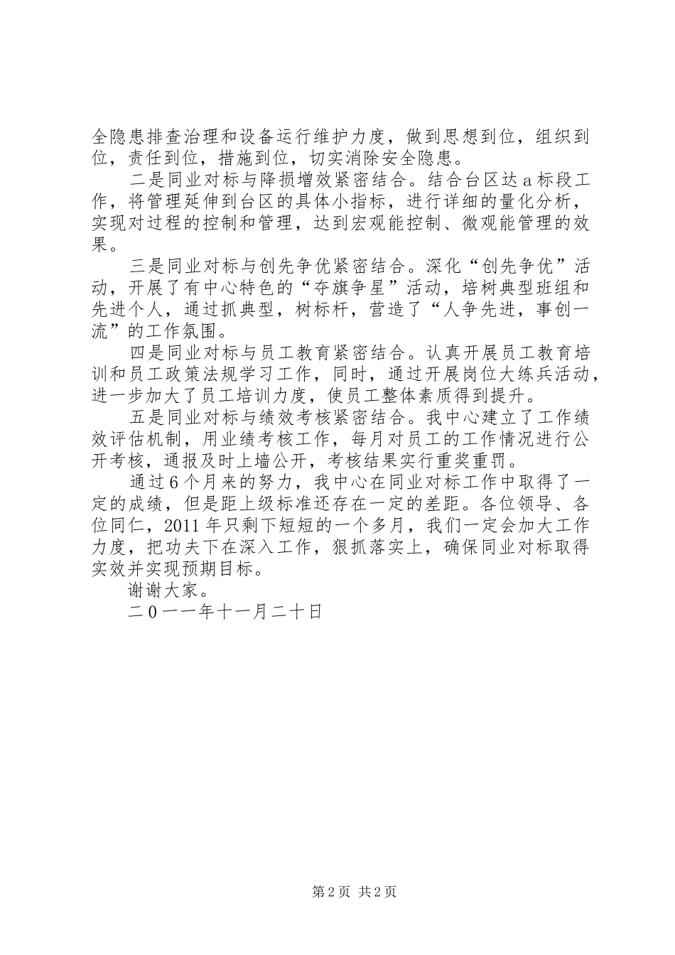 同业对标发言稿_第2页