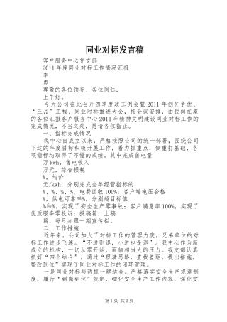 同业对标发言稿