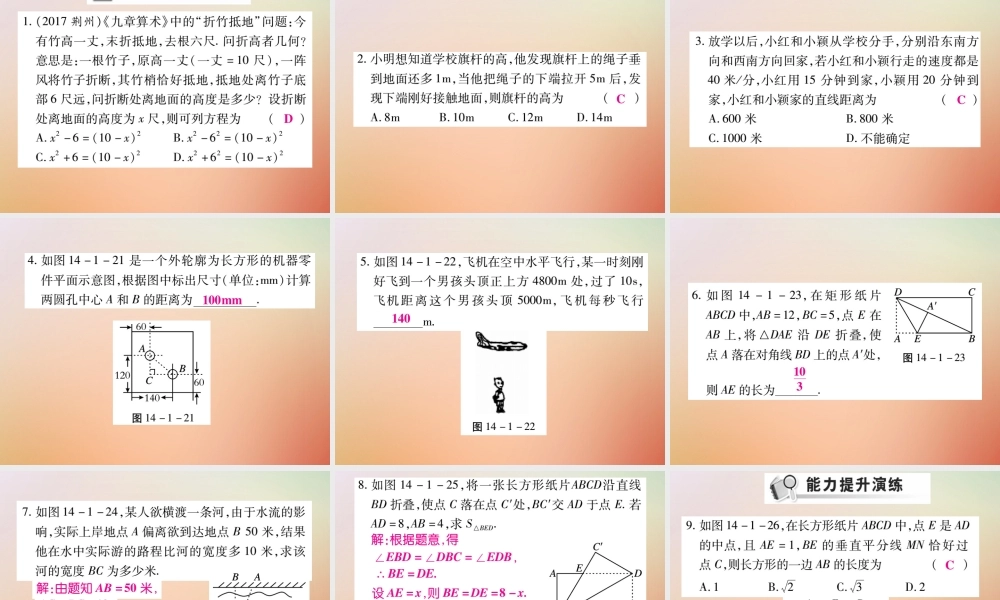 八年级数学上册 第14章 勾股定理 14.1 勾股定理 14.1.1 直角三角形三边的关系(第2课时)课时检测课件 (新版)华东师大版 课件