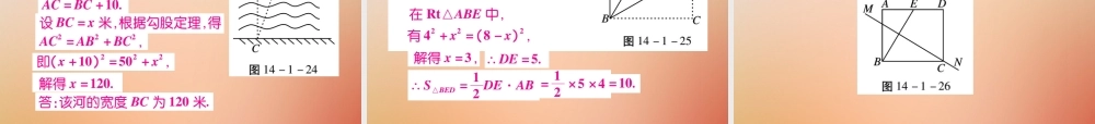 八年级数学上册 第14章 勾股定理 14.1 勾股定理 14.1.1 直角三角形三边的关系(第2课时)课时检测课件 (新版)华东师大版 课件