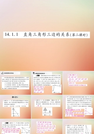 八年级数学上册 第14章 勾股定理 14.1 勾股定理 14.1.1 直角三角形三边的关系(第2课时)课时检测课件 (新版)华东师大版 课件