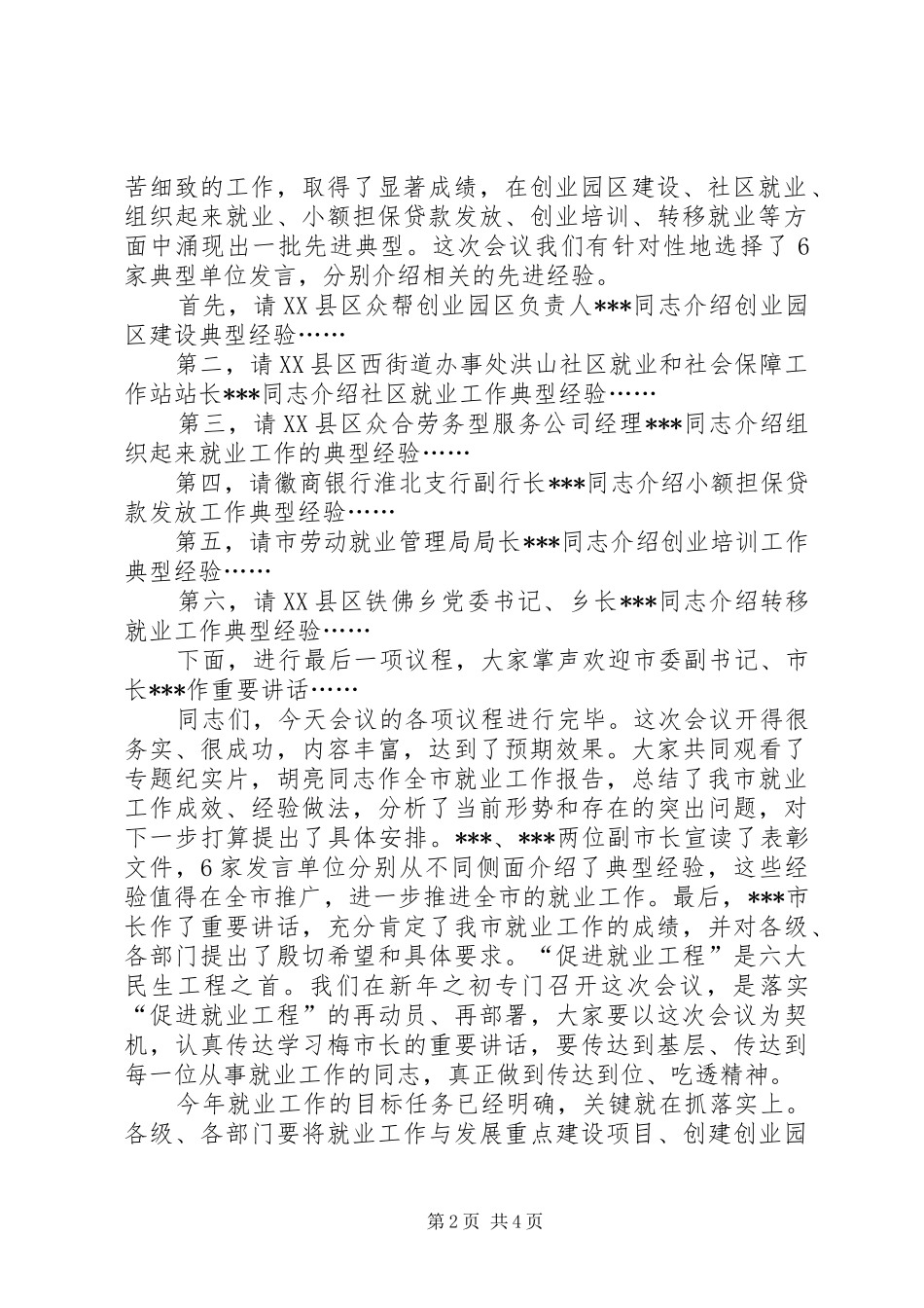 就业工作会议主持词(精选多篇)_第2页