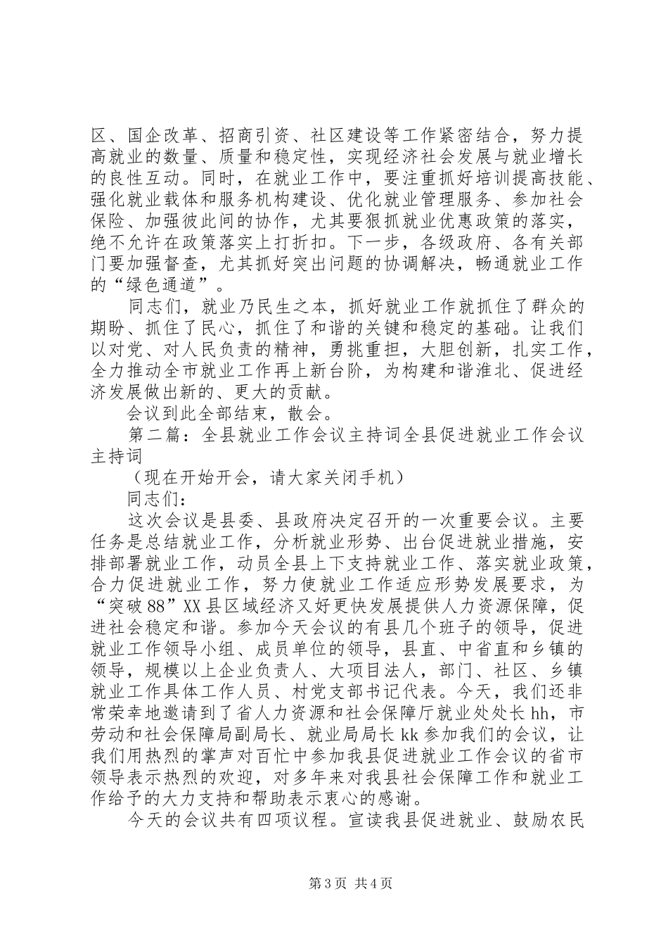 就业工作会议主持词(精选多篇)_第3页