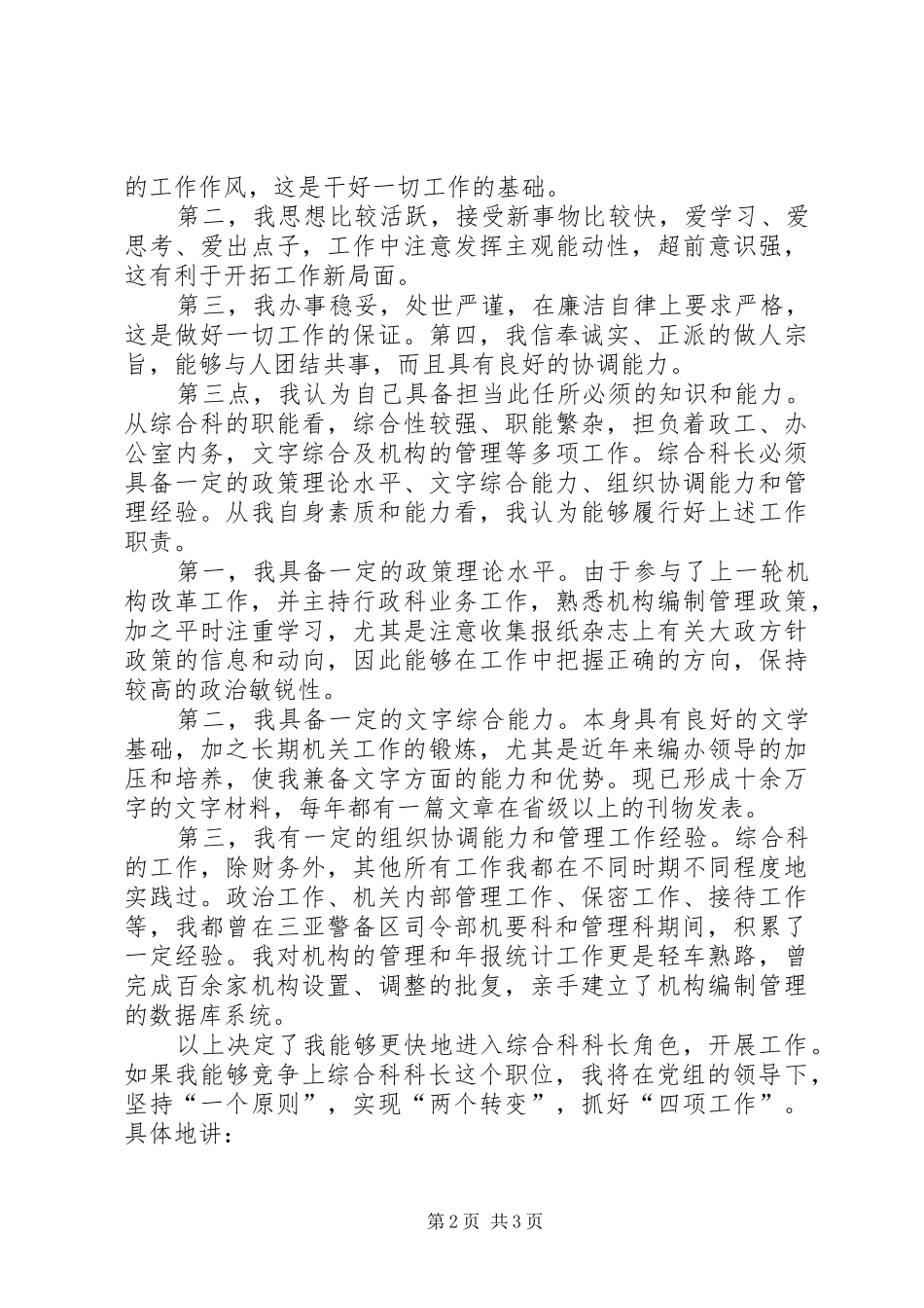 综合科长竞聘演讲范文_第2页