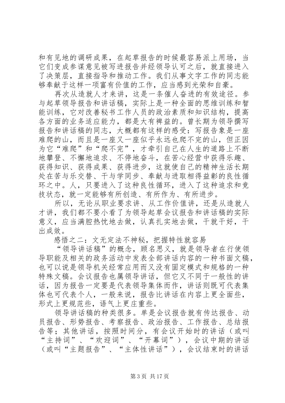 撰写领导报告和讲话稿的八点感悟_第3页