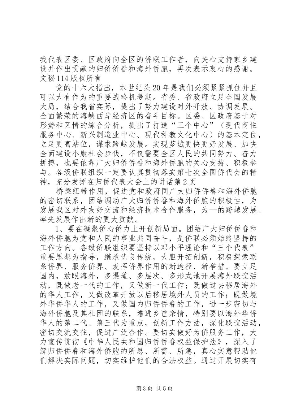 在归侨代表大会上的讲话_第3页