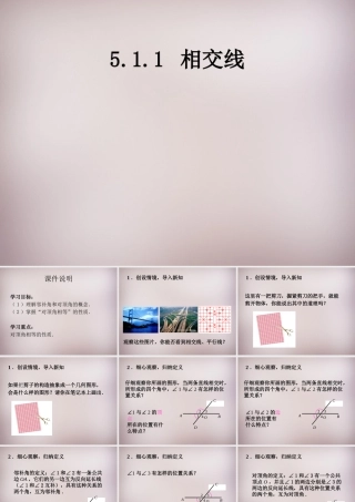 中学七年级数学下册 5.1.1 相交线课件 (新版)新人教版 课件