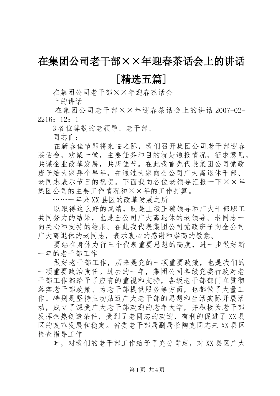 在集团公司老干部××年迎春茶话会上的讲话[精选五篇]_第1页