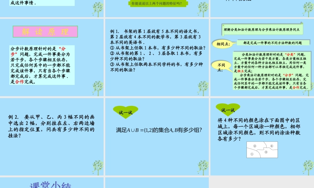 山西省忻州市高考数学 专题 计数原理第一课时2复习课件