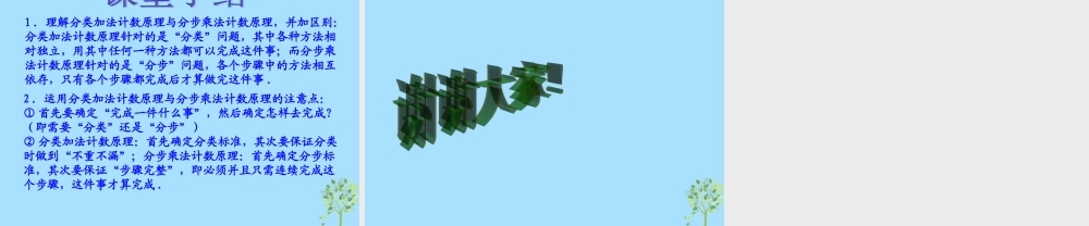 山西省忻州市高考数学 专题 计数原理第一课时2复习课件