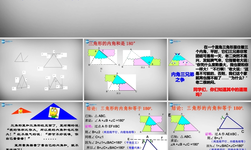 八年级数学上册 7.5 三角形的内角和定理课件 (新版)北师大版 课件