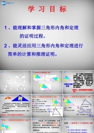 八年级数学上册 7.5 三角形的内角和定理课件 (新版)北师大版 课件