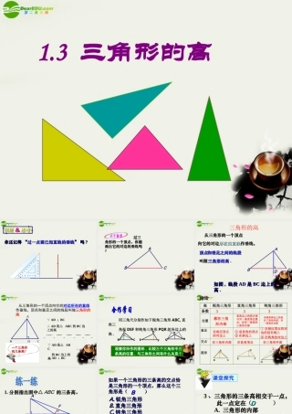 七年级数学下册 第一章认识三角形第三节三角形的高教学课件 浙教版 课件