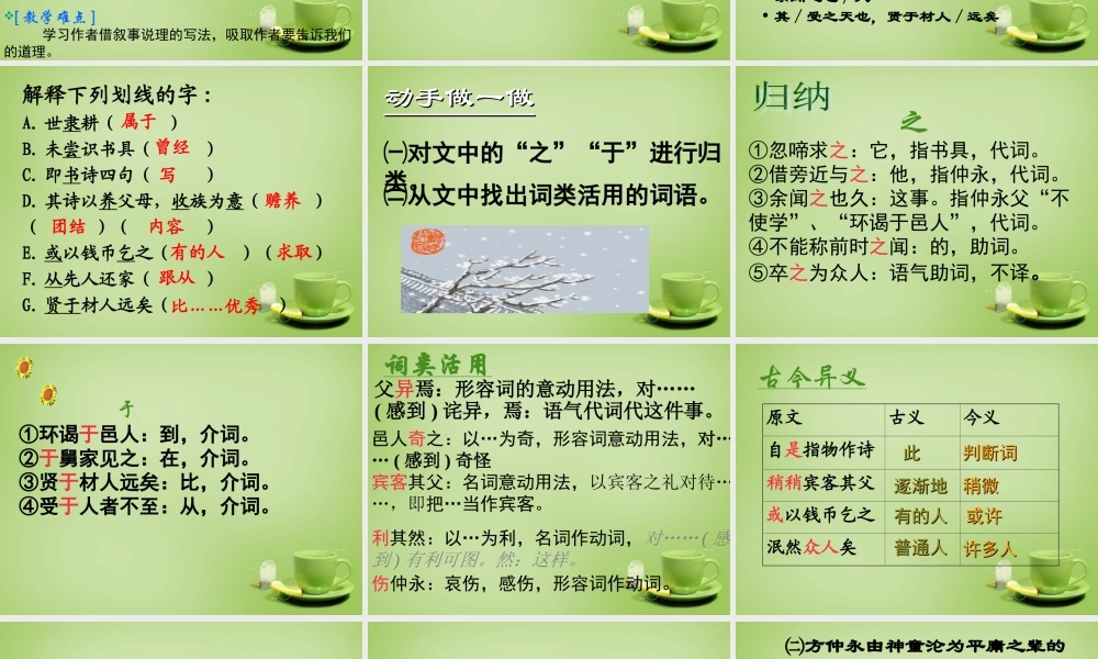 初中七年级语文下册 第5课( 伤仲永)课件 新人教版 课件