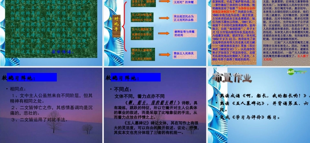 七年级语文下册(啊，船长，我的船长哟！)课件 北师大版 课件