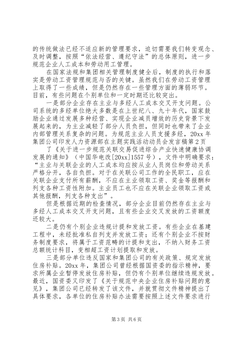 人力资源部在主题实践活动动员会发言稿_第3页
