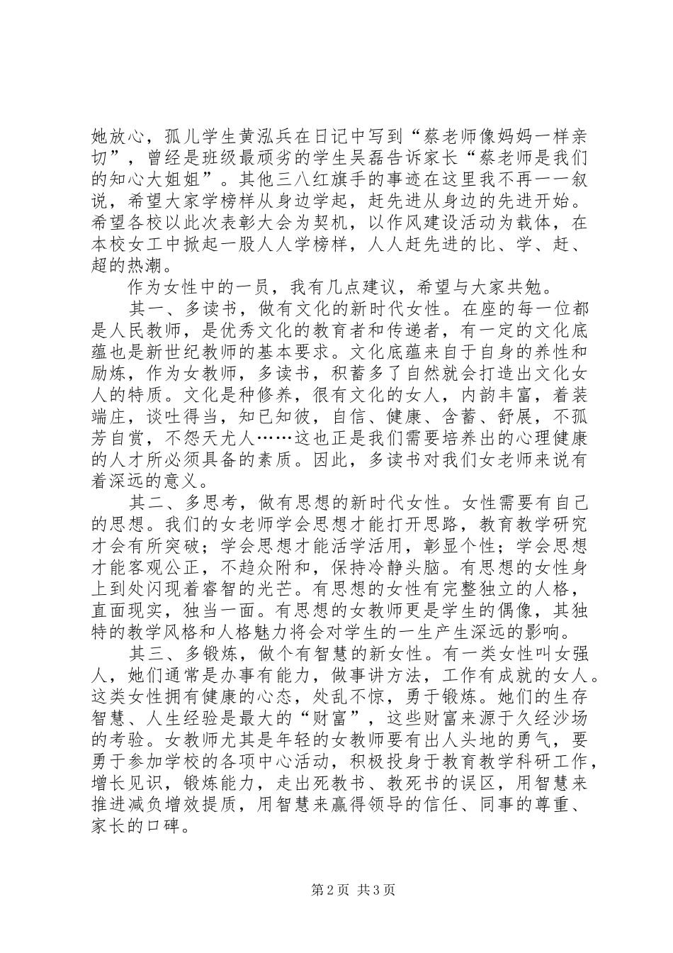 镇党委书记三八妇女节讲话稿_第2页