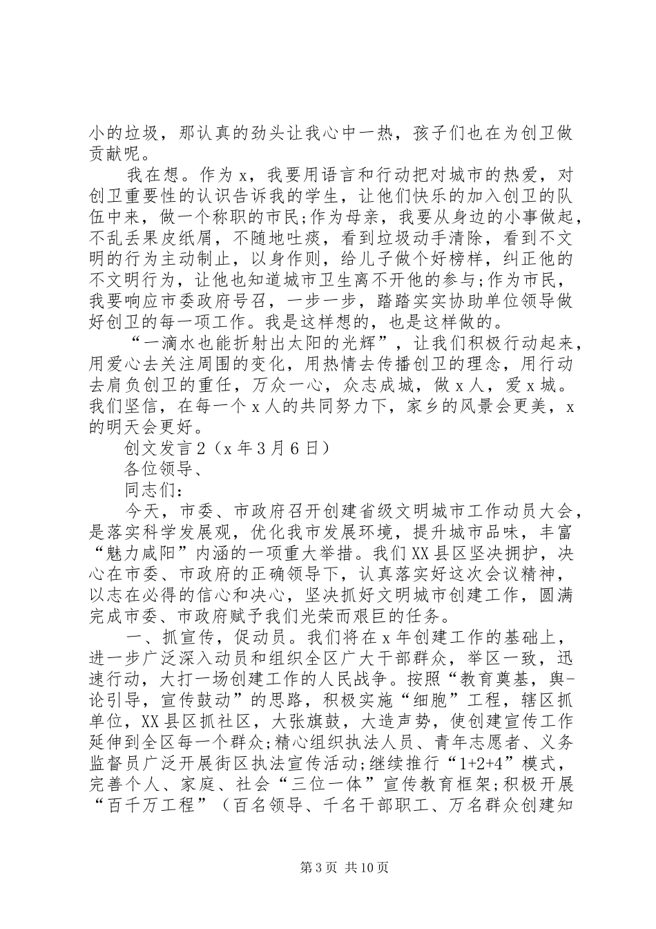 关于创文发言多篇_第3页