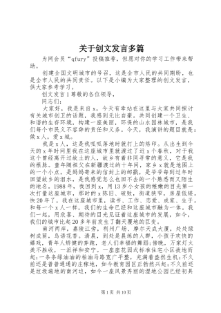 关于创文发言多篇