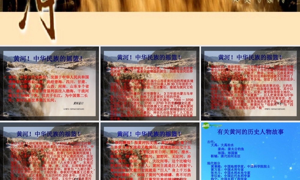 七年级语文下册(综合性学习 黄河，母亲河)课件 人教新课标版 课件