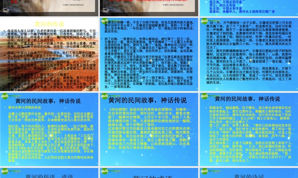 七年级语文下册(综合性学习 黄河，母亲河)课件 人教新课标版 课件