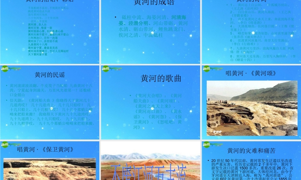 七年级语文下册(综合性学习 黄河，母亲河)课件 人教新课标版 课件