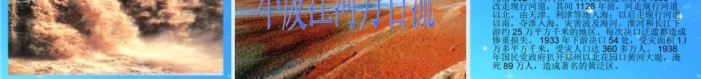 七年级语文下册(综合性学习 黄河，母亲河)课件 人教新课标版 课件