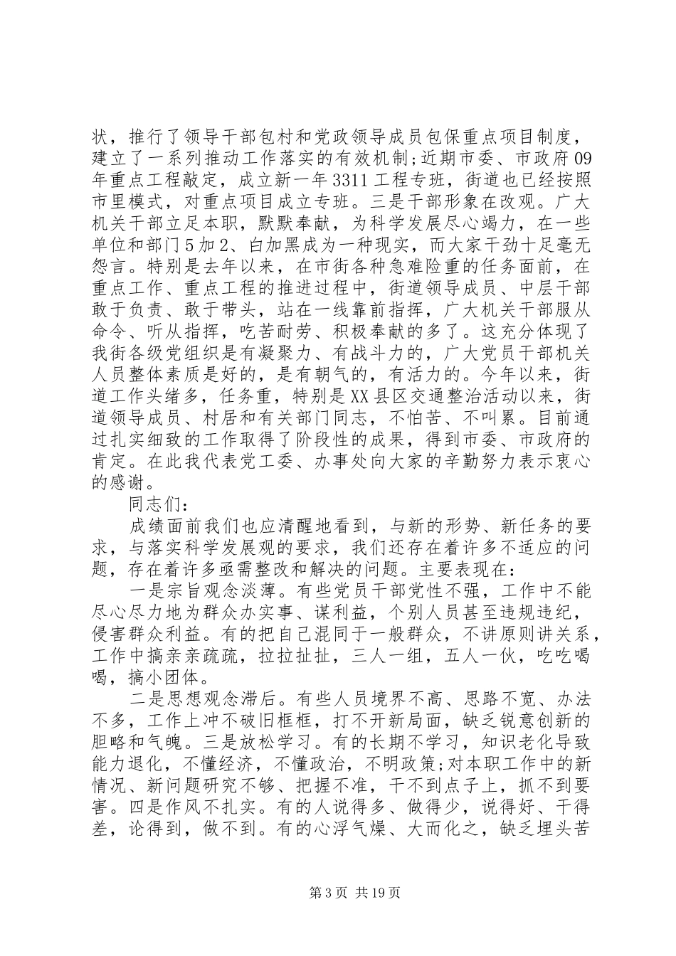 作风整顿领导讲话_第3页