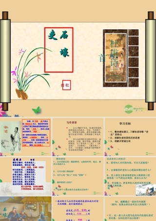 八年级语文上册(第25课 石壕吏)课件 新人教版 课件