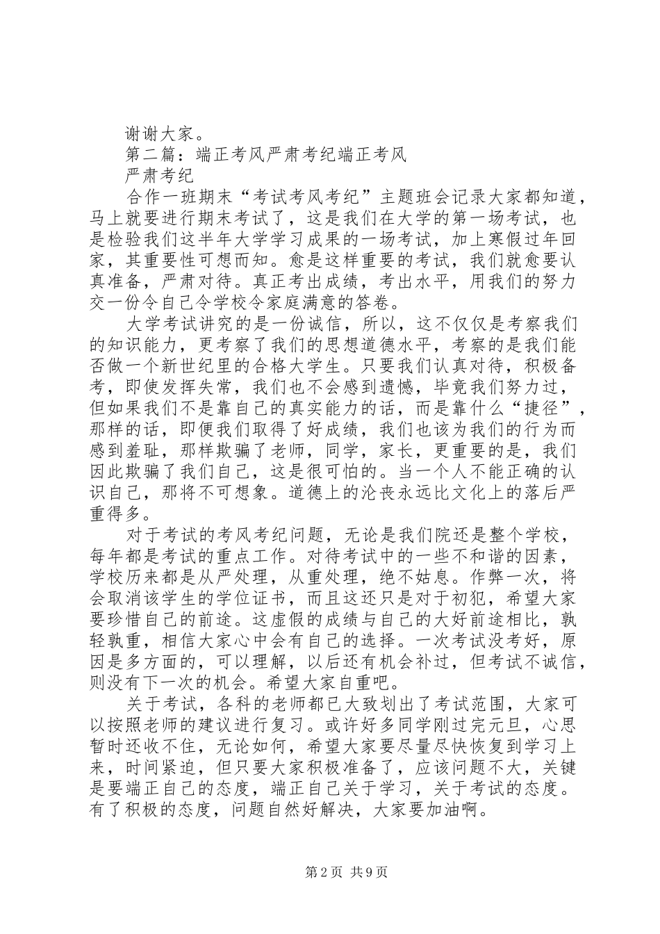 端正考风,严肃考纪演讲稿_第2页