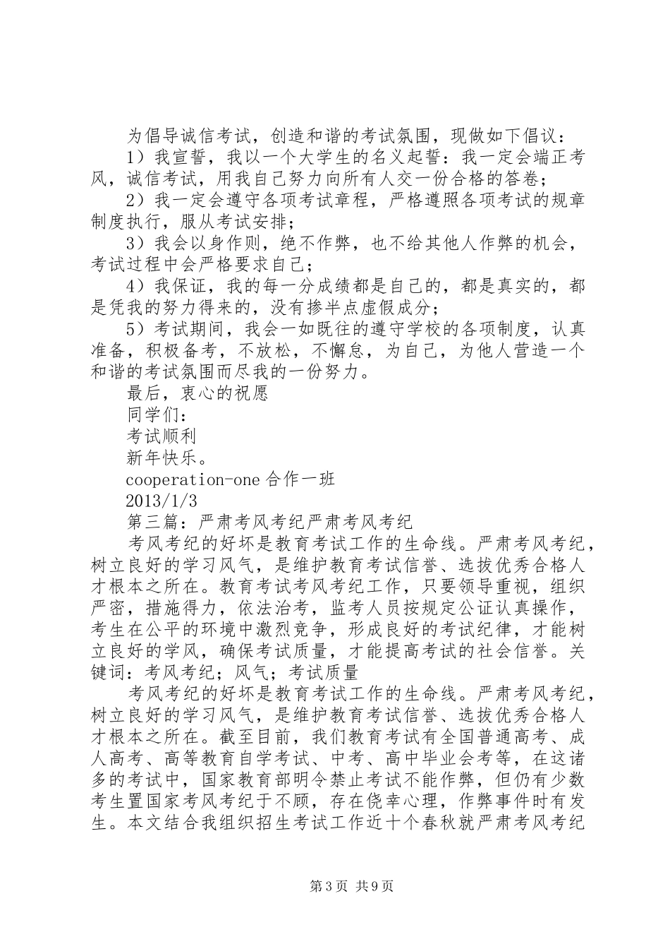 端正考风,严肃考纪演讲稿_第3页