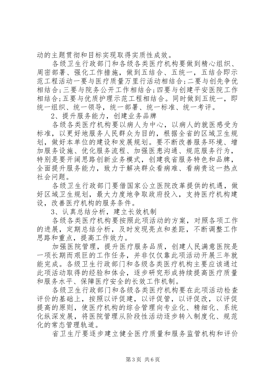 医院活动启动仪式讲话稿_第3页