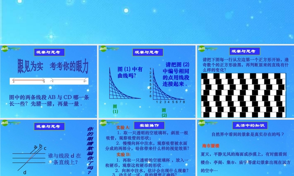 八年级数学下册 11.1你的判断对吗 课件 苏科版 课件
