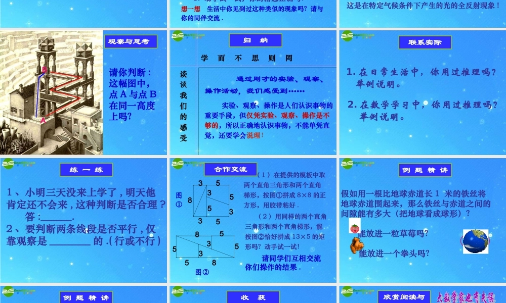 八年级数学下册 11.1你的判断对吗 课件 苏科版 课件