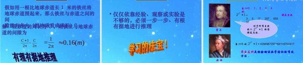 八年级数学下册 11.1你的判断对吗 课件 苏科版 课件