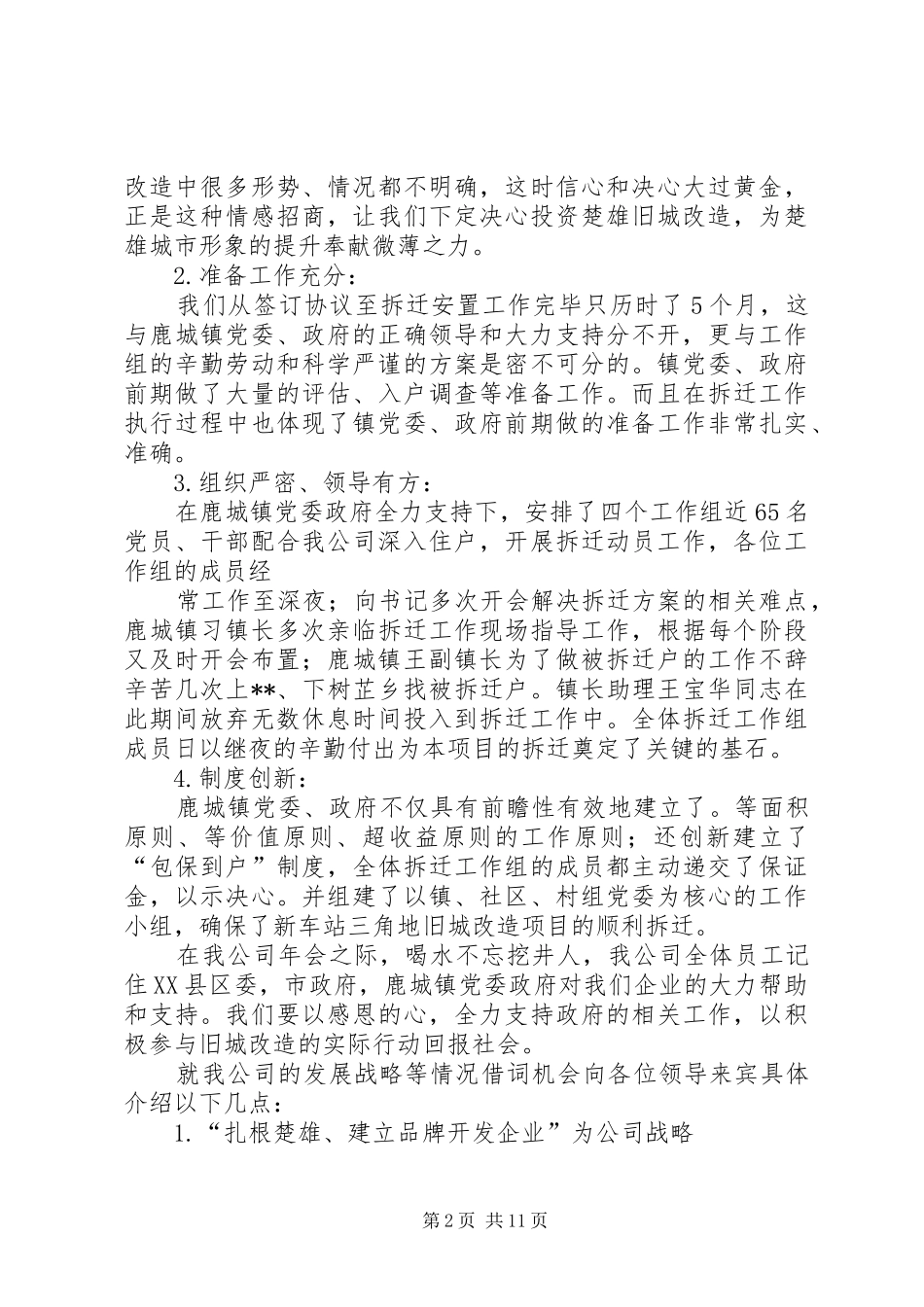 第一篇：企业领导发言稿发言稿_第2页