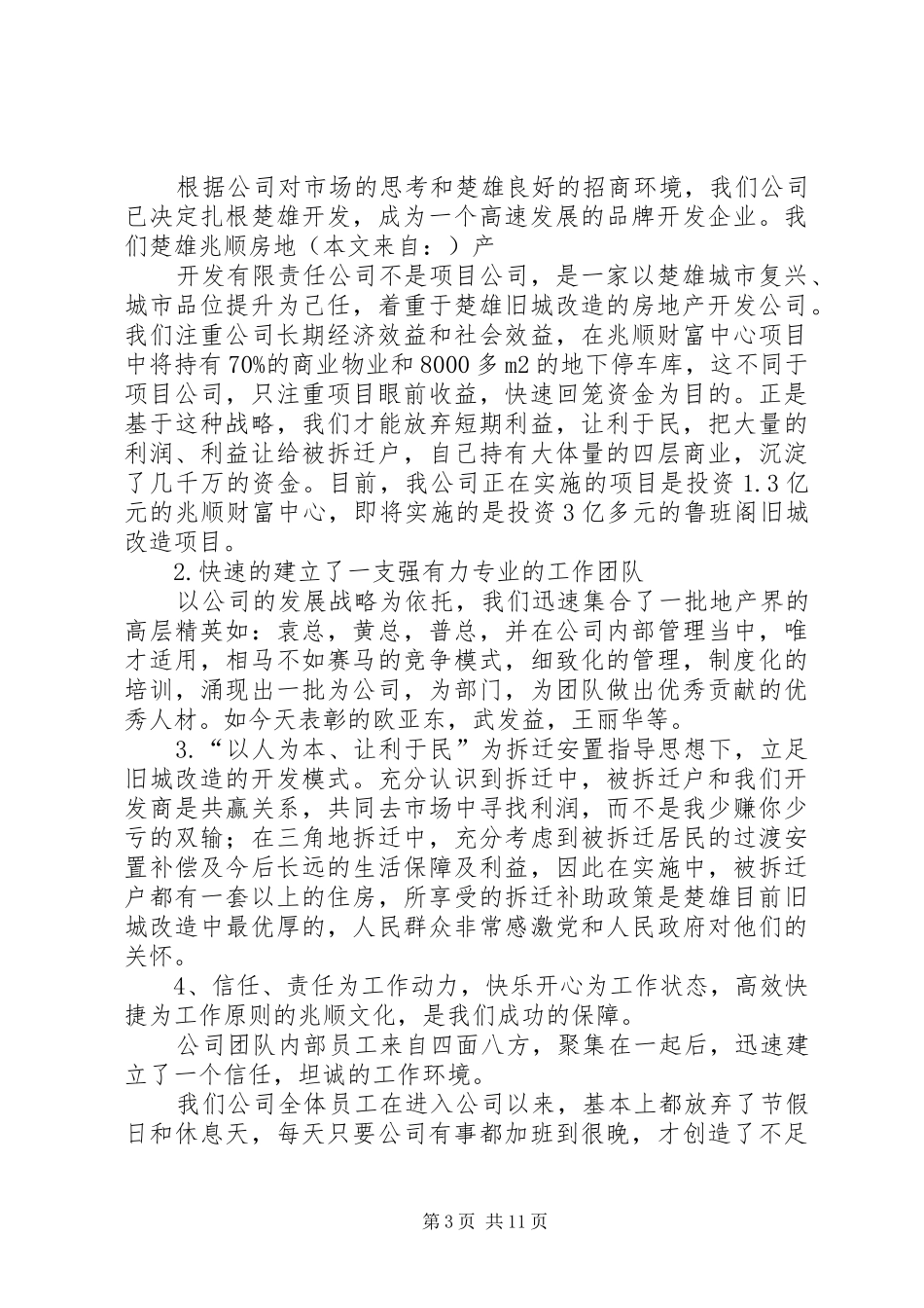 第一篇：企业领导发言稿发言稿_第3页