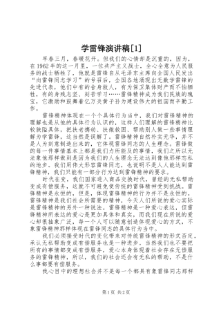 学雷锋演讲稿[1]