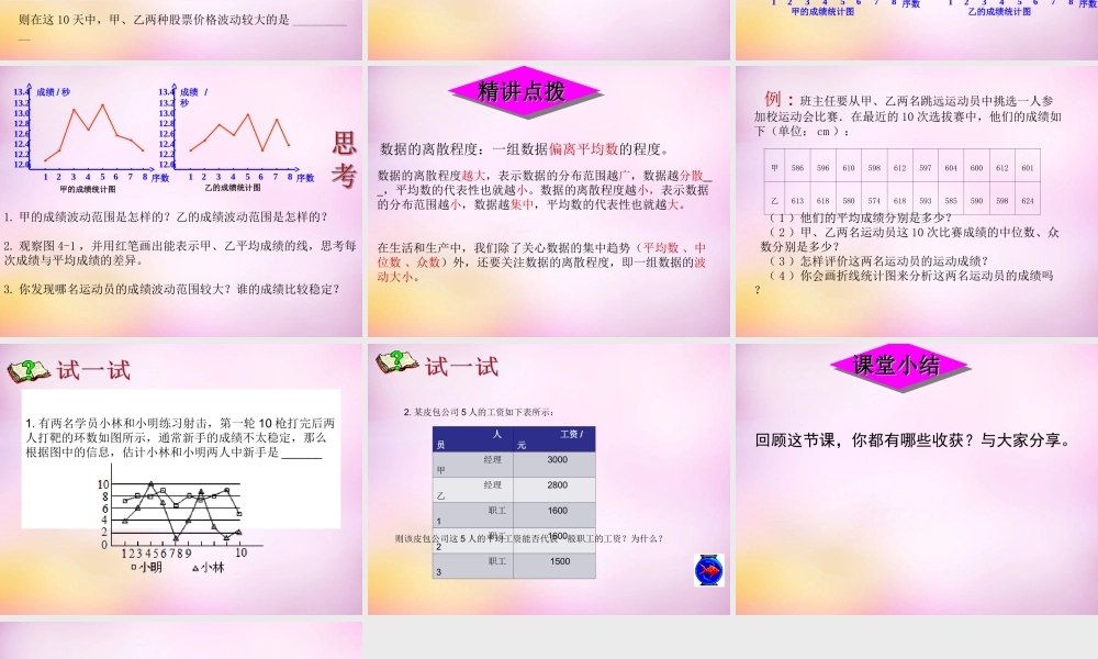 八年级数学上册 4.4 数据的离散程度课件 (新版)青岛版 课件