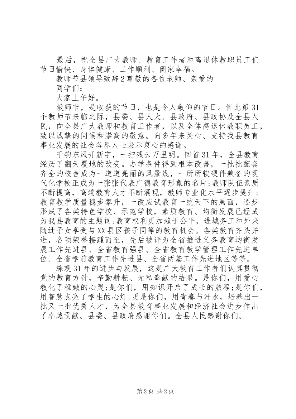 教师节县领导致辞_第2页