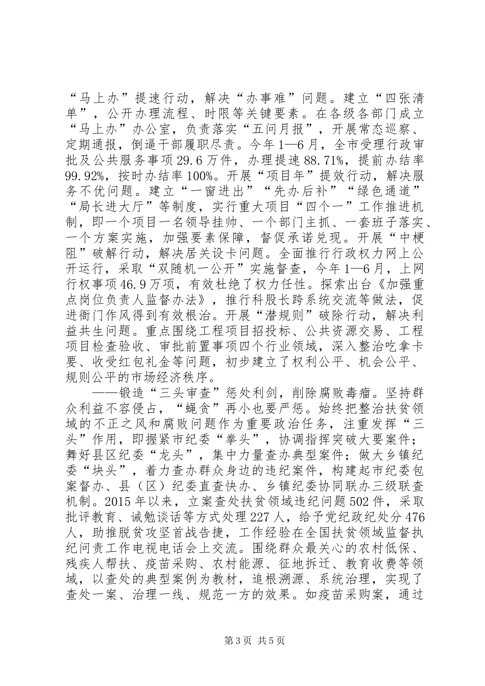 体系化治理基层腐败发言材料_第3页