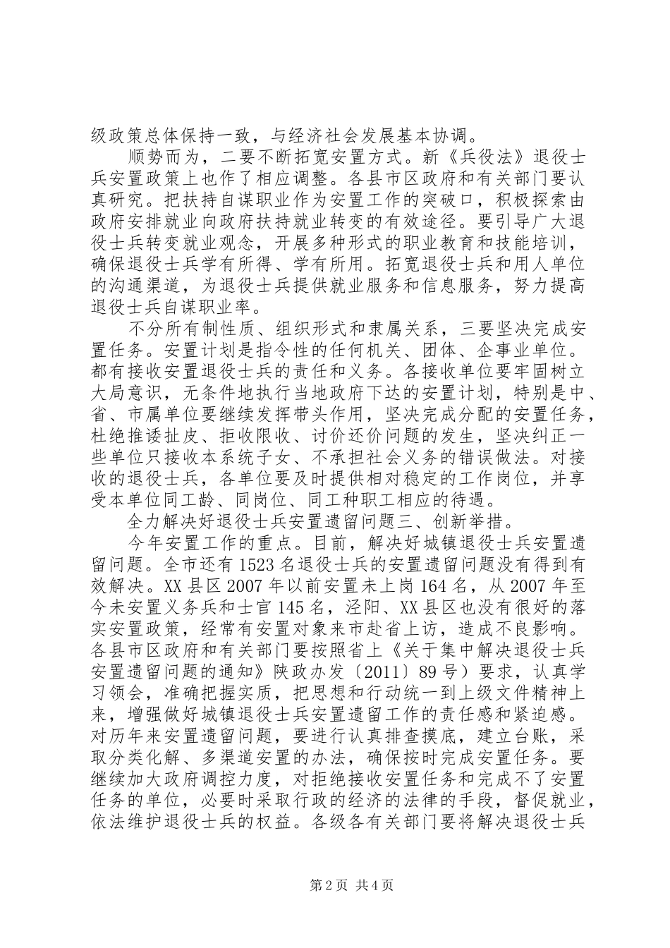 领导在退伍安置大会发言_第2页