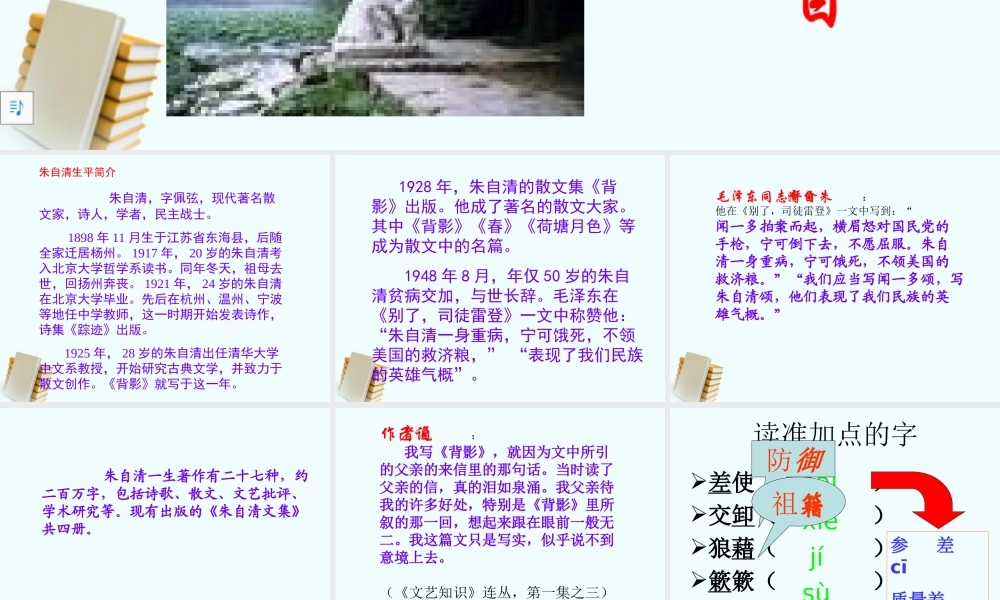 八年级语文上册 第11课(背影)课件 八年级语文上册 第11课( 课件