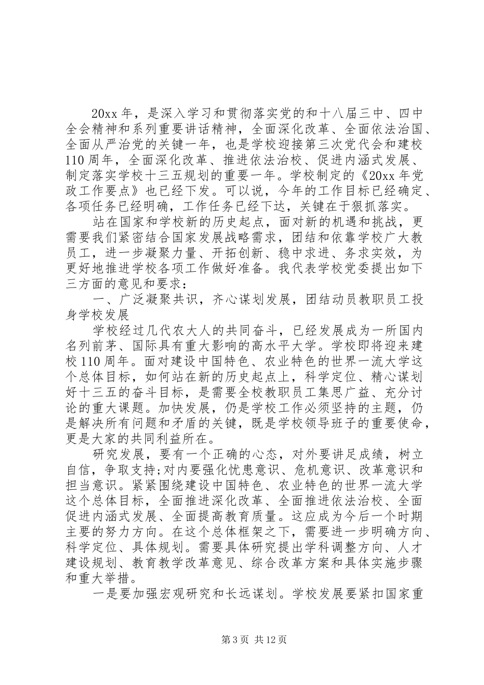 工会闭幕式领导讲话稿_第3页